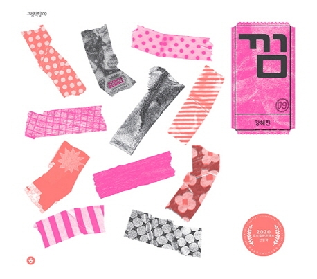 껌(그림책향 9)