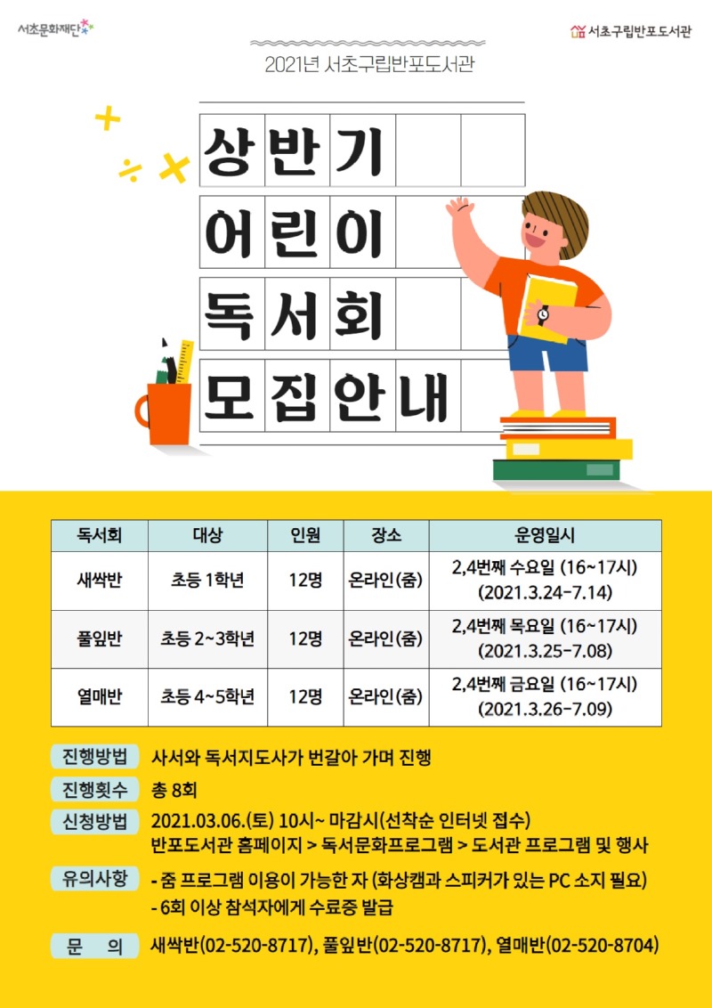 상반기어린이독서회 포스터.jpg