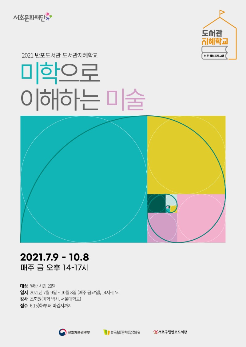도서관지혜학교 포스터(최종).jpg